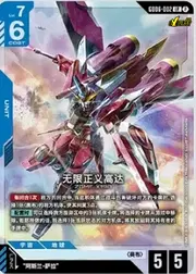 Infinite Justice Gundam GD06-002