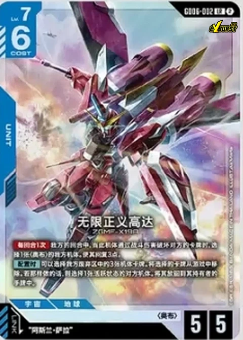 Infinite Justice Gundam - Gundam Card Game card