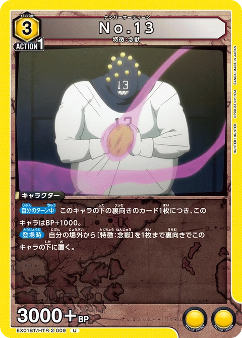No.13, Union Arena (Asia) Main Card