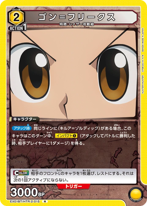 Gon Freecss, Union Arena (Asia) Main Card
