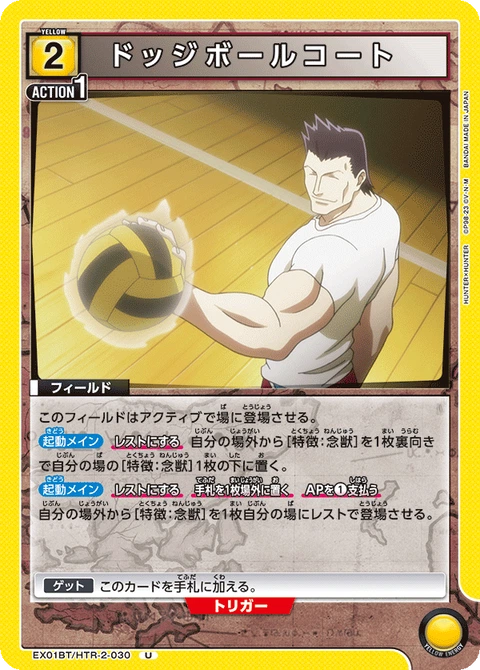 Dodgeball court, Union Arena (Asia) Main Card