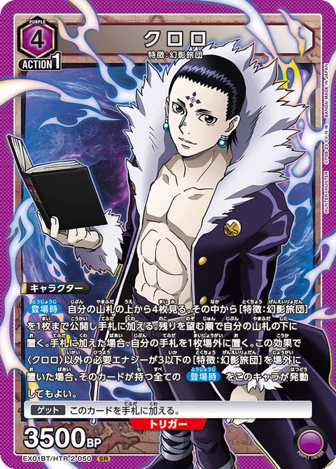 Chrollo, Union Arena (Asia) Main Card