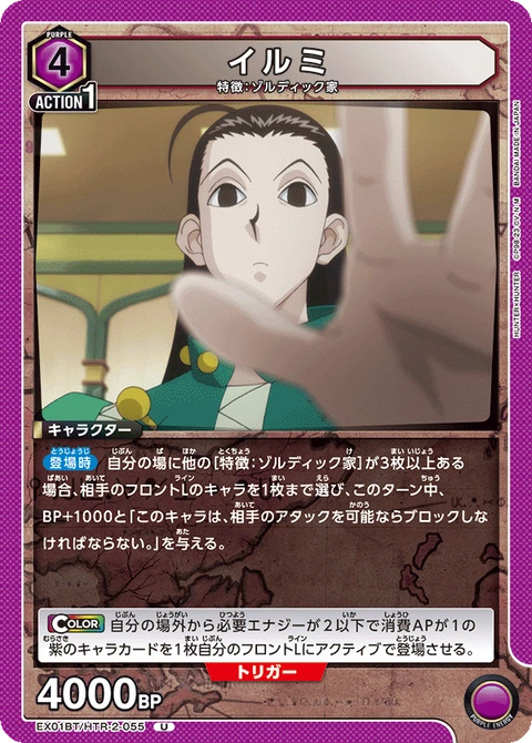 Illumi, Union Arena (Asia) Main Card
