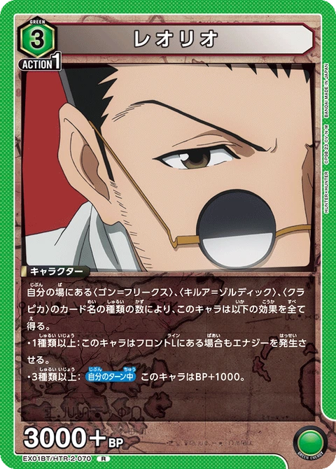 Leorio, Union Arena (Asia) Main Card