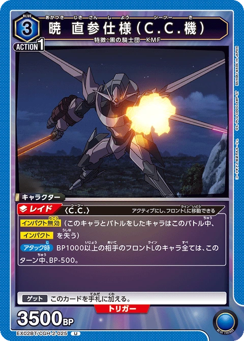 Akatsuki Command Model Zikisan, Union Arena (Asia) Main Card