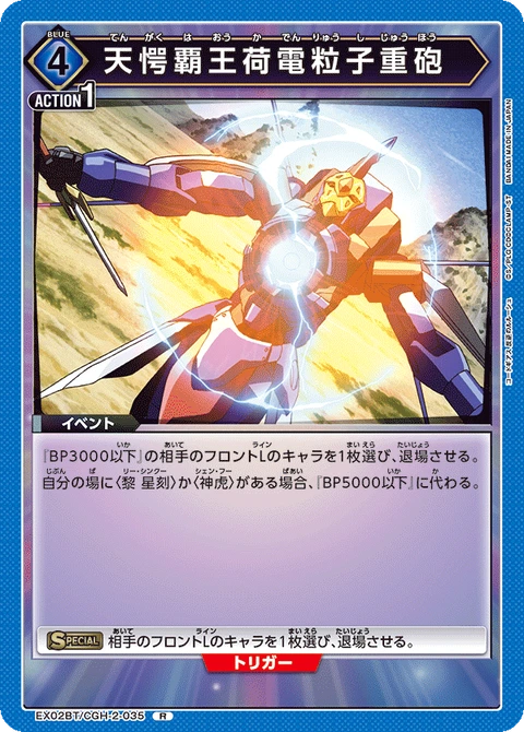 Charged Particle Heavy Cannon, Union Arena (Asia) Main Card