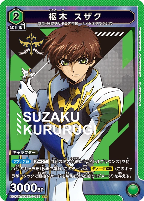 Kururugi Suzaku, Union Arena (Asia) Main Card