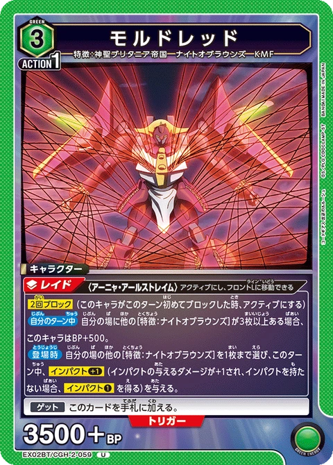 Mordred, Union Arena (Asia) Main Card