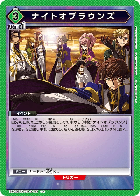 The Knights of the Round, Union Arena (Asia) Main Card