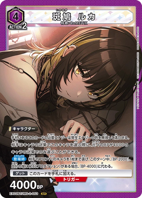 Luca Ikaruga, Union Arena (Asia) Main Card