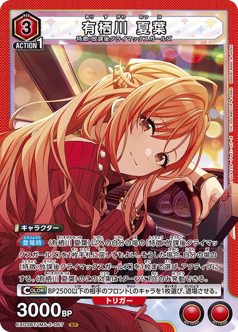 Natsuha Arisugawa, Union Arena (Asia) Main Card