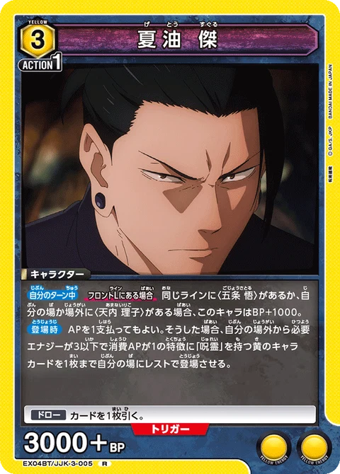 Suguru Geto, Union Arena (Asia) Main Card