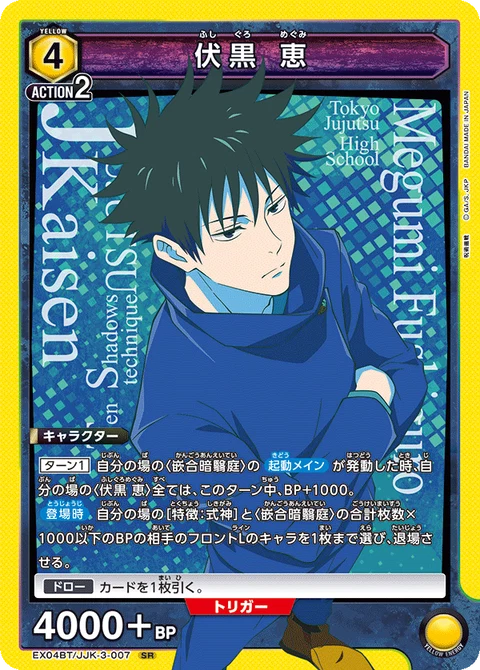 Fushiguro Megumi, Union Arena (Asia) Main Card