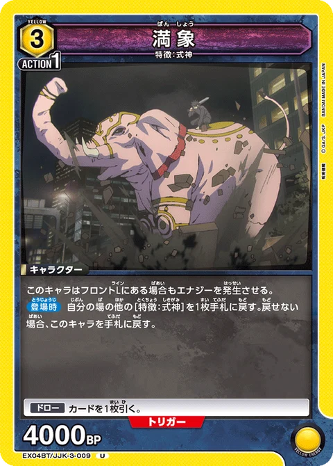 Max Elephant, Union Arena (Asia) Main Card