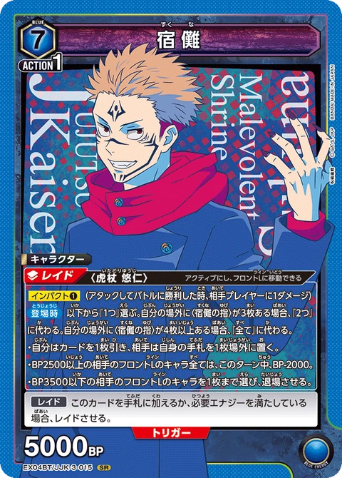 Sukuna, Union Arena (Asia) Main Card