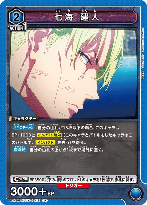 Nanami Kento, Union Arena (Asia) Main Card
