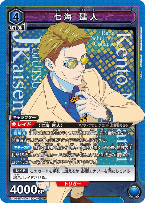 Nanami Kento, Union Arena (Asia) Main Card