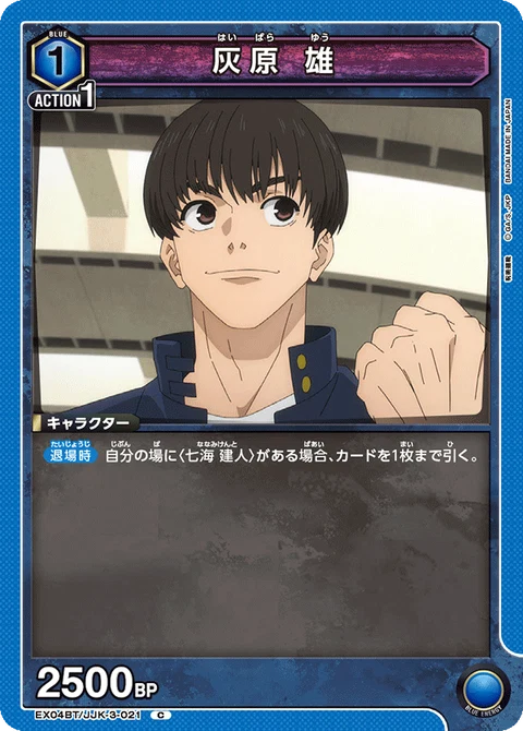 Haibara Yu, Union Arena (Asia) Main Card