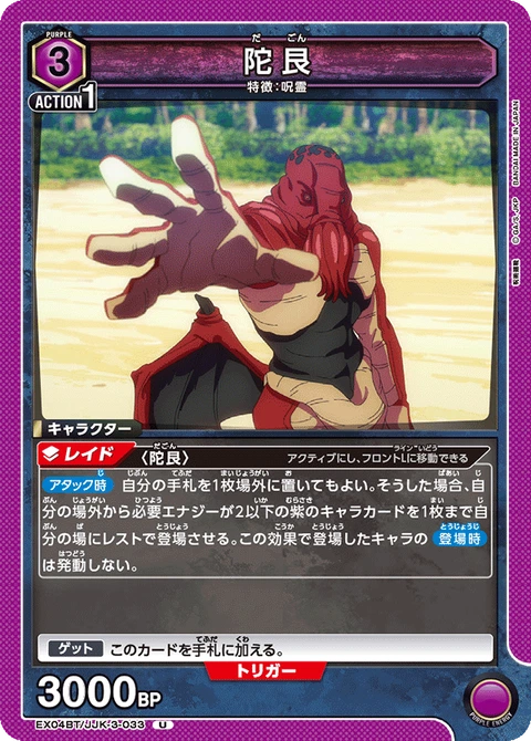 Dagon, Union Arena (Asia) Main Card