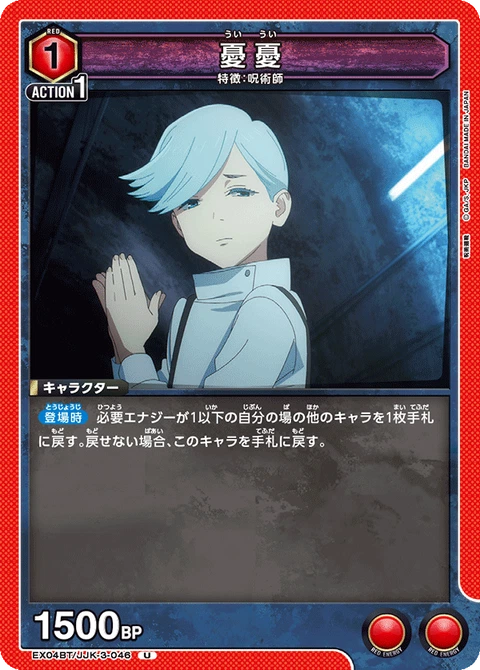 Ui Ui, Union Arena (Asia) Main Card