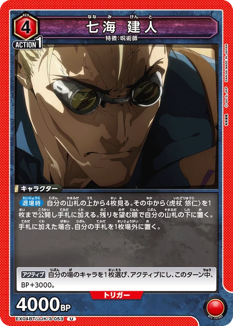 Nanami Kento, Union Arena (Asia) Main Card