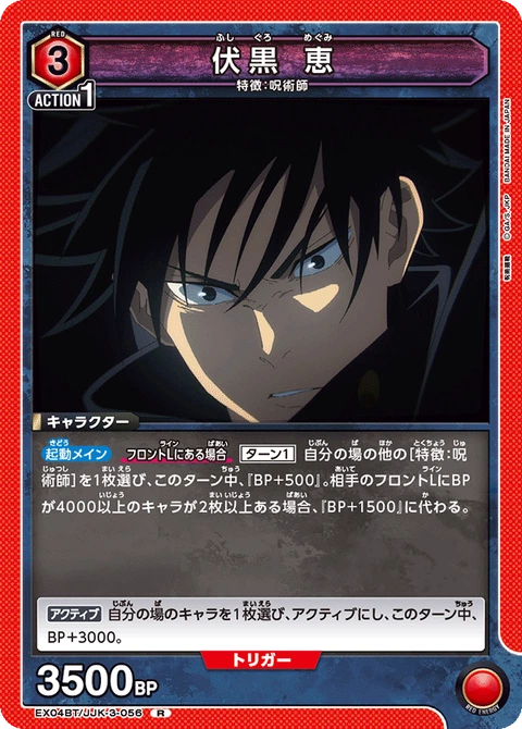 Megumi Fushiguro, Union Arena (Asia) Main Card