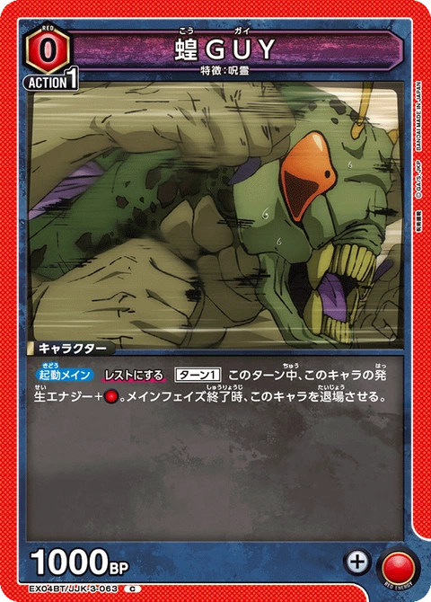 Ko-Guy, Union Arena (Asia) Main Card
