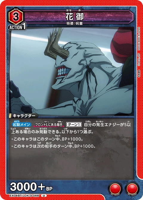 Hanami, Union Arena (Asia) Main Card