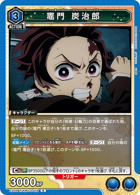Kamado Tanjiro, Union Arena (Asia) Main Card