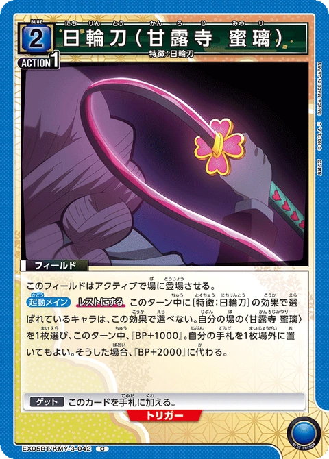 Nichirin Sword (Kanroji Mitsuri), Union Arena (Asia) Main Card