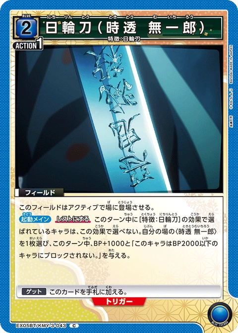 Nichirin Sword (Tokito Muichiro), Union Arena (Asia) Main Card