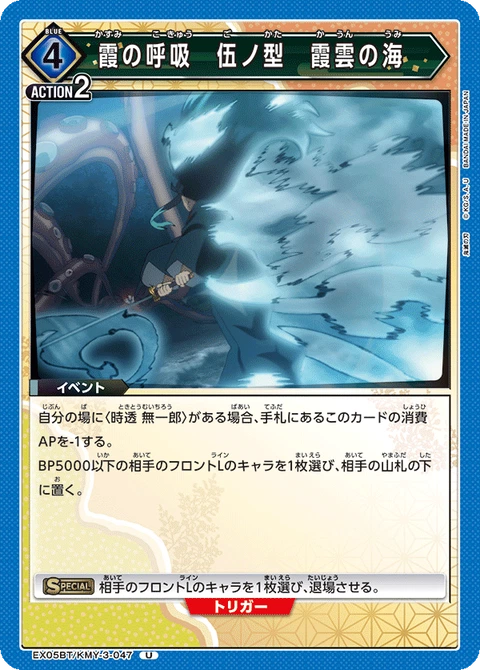 Mist Breathing Fifth Form: Sea of Clouds and Haze, Union Arena (Asia) Main Card