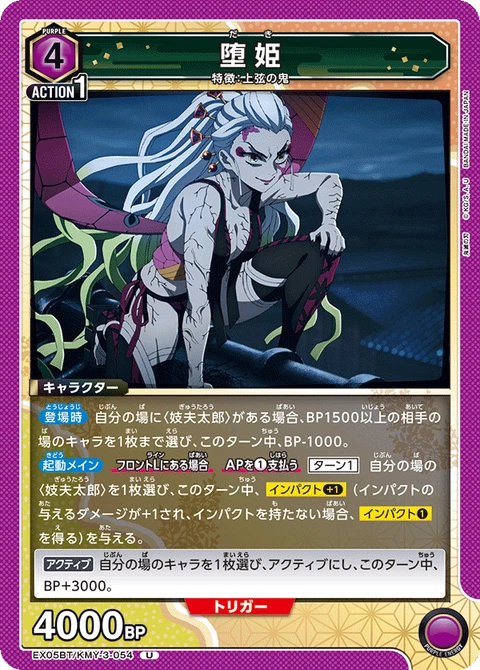 Daki, Union Arena (Asia) Main Card