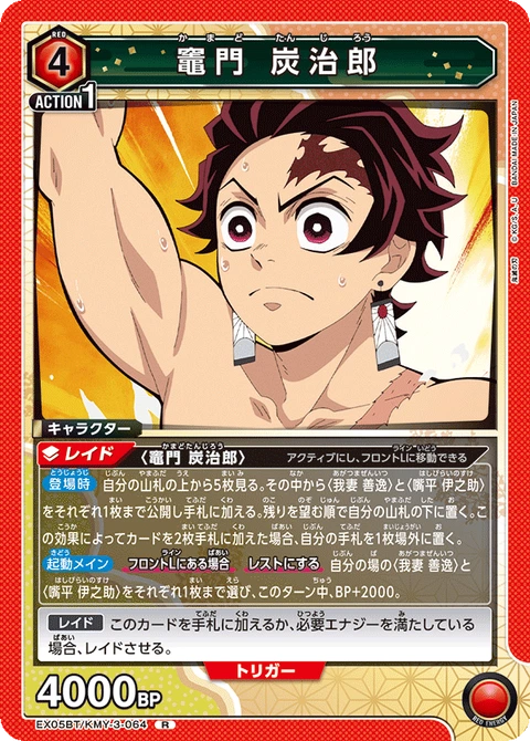 Kamado Tanjiro, Union Arena (Asia) Main Card