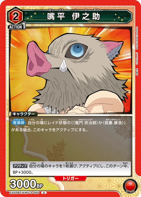 Hashibira Inosuke, Union Arena (Asia) Main Card