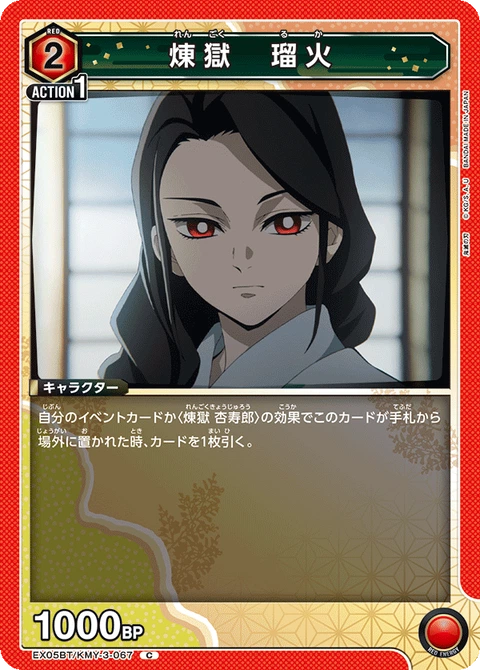 Rengoku Ruka, Union Arena (Asia) Main Card