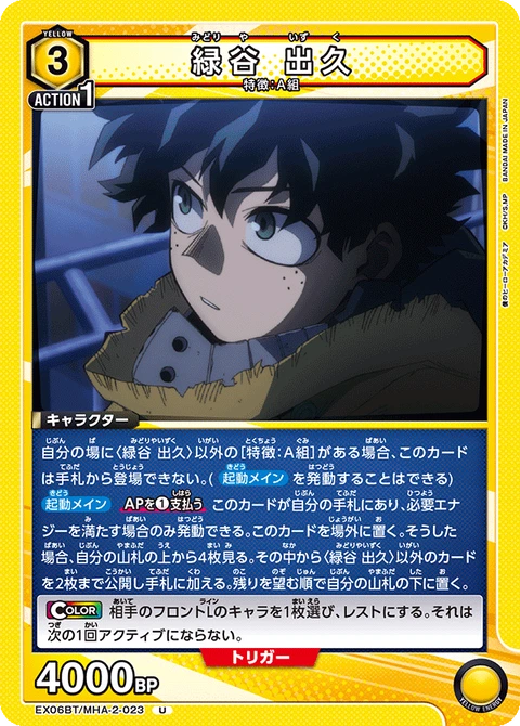 Midoriya Izuku, Union Arena (Asia) Main Card