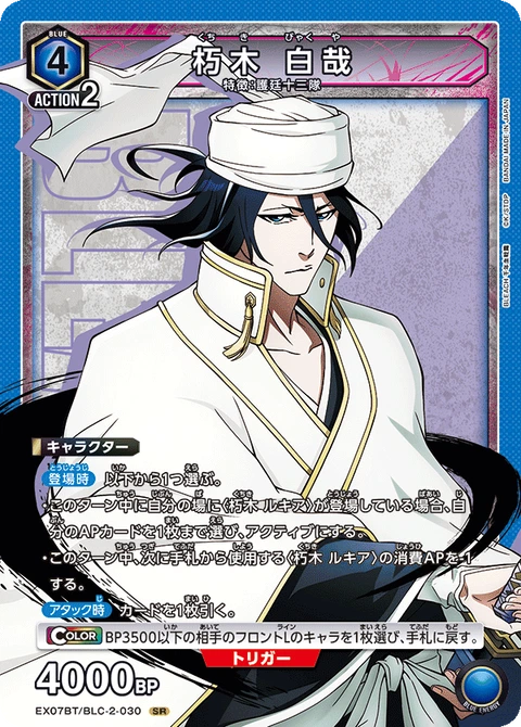 Byakuya Kuchiki, Union Arena (Asia) Main Card
