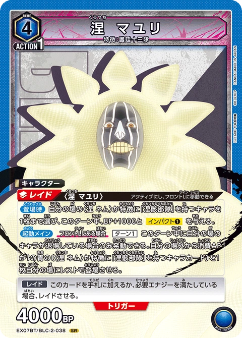 Mayuri Kurotsuchi, Union Arena (Asia) Main Card
