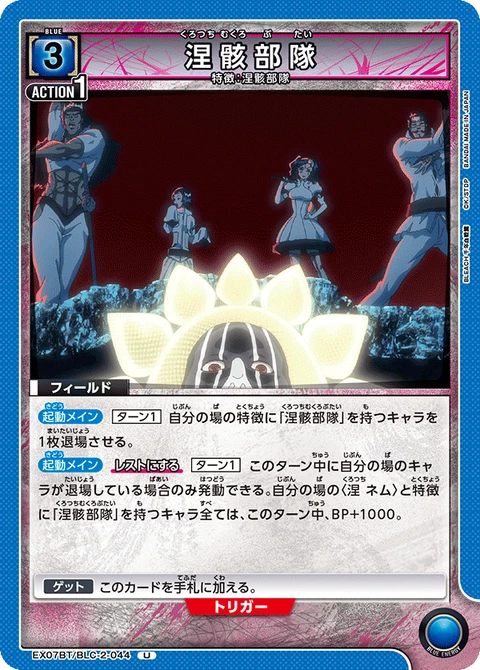 Kurotsuchi Corpse Unit, Union Arena (Asia) Main Card
