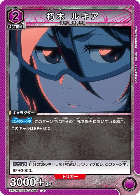 Rukia Kuchiki, Union Arena (Asia) Main Card