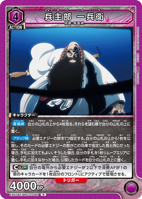 Ichibe Hyosube, Union Arena (Asia) Main Card