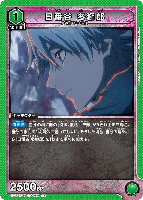 Toshiro Hitsugaya, Union Arena (Asia) Main Card