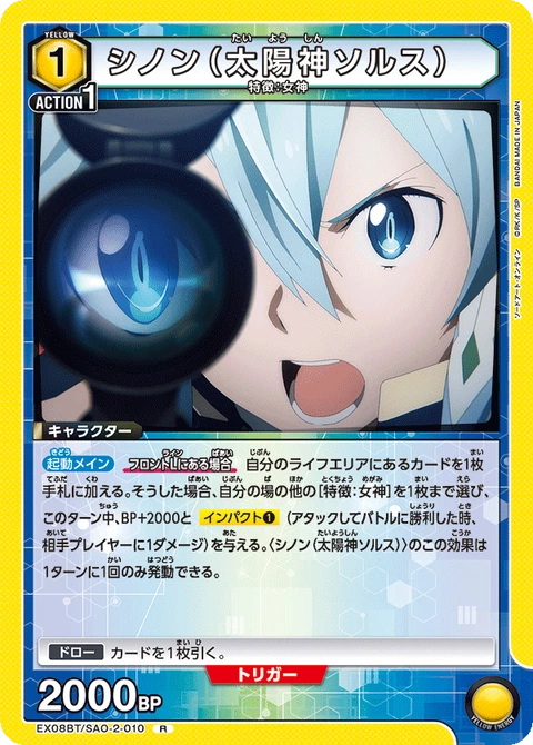 Sinon (Sun Goddess Solus), Union Arena (Asia) Main Card