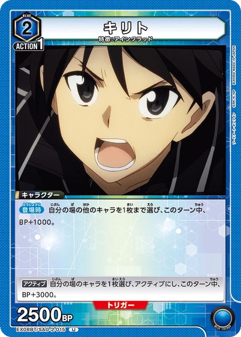 Kirito, Union Arena (Asia) Main Card