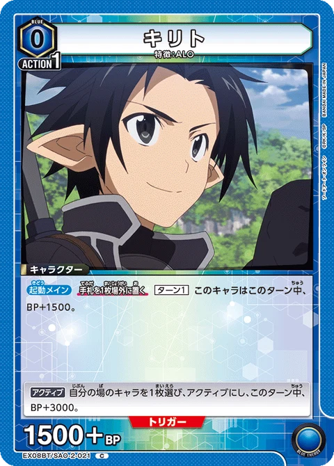 Kirito, Union Arena (Asia) Main Card