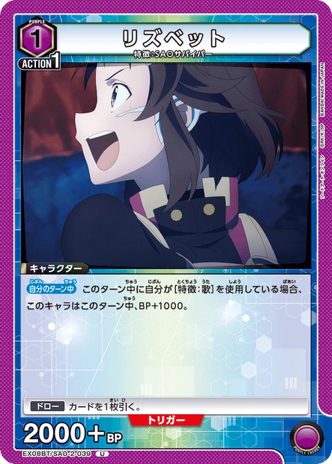 Lisbeth, Union Arena (Asia) Main Card