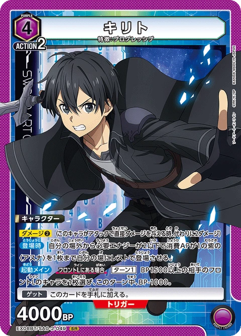 Kirito, Union Arena (Asia) Main Card