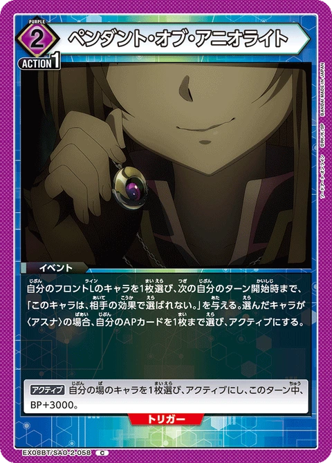 Pendant Of Aniolite, Union Arena (Asia) Main Card