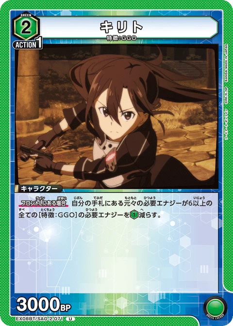 Kirito, Union Arena (Asia) Main Card